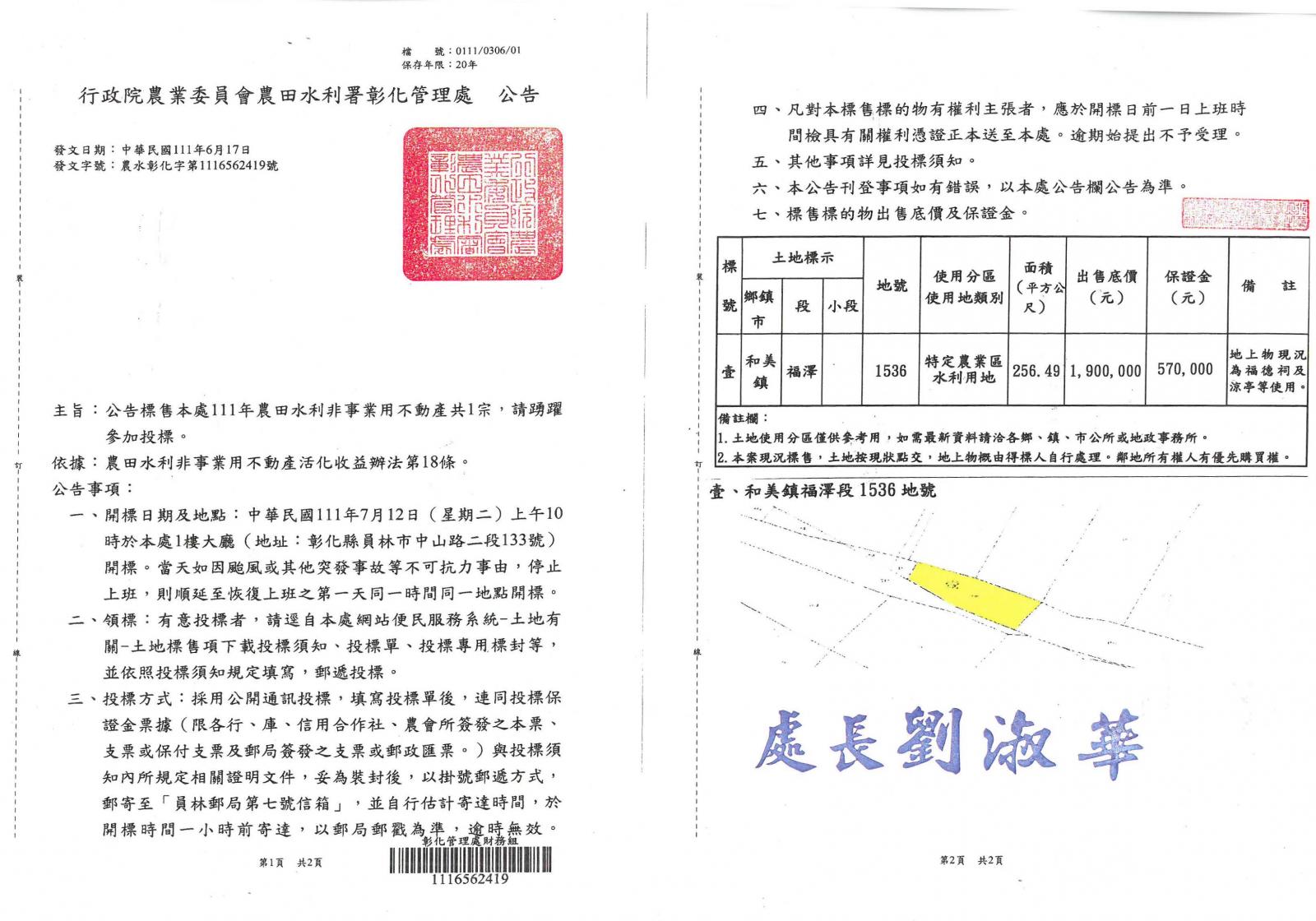 公告標售本處111年農田水利非事業用不動產一宗
