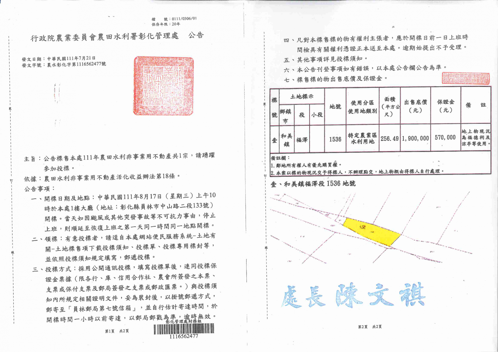 公告標售本處111年農田水利非事業用不動產共一宗